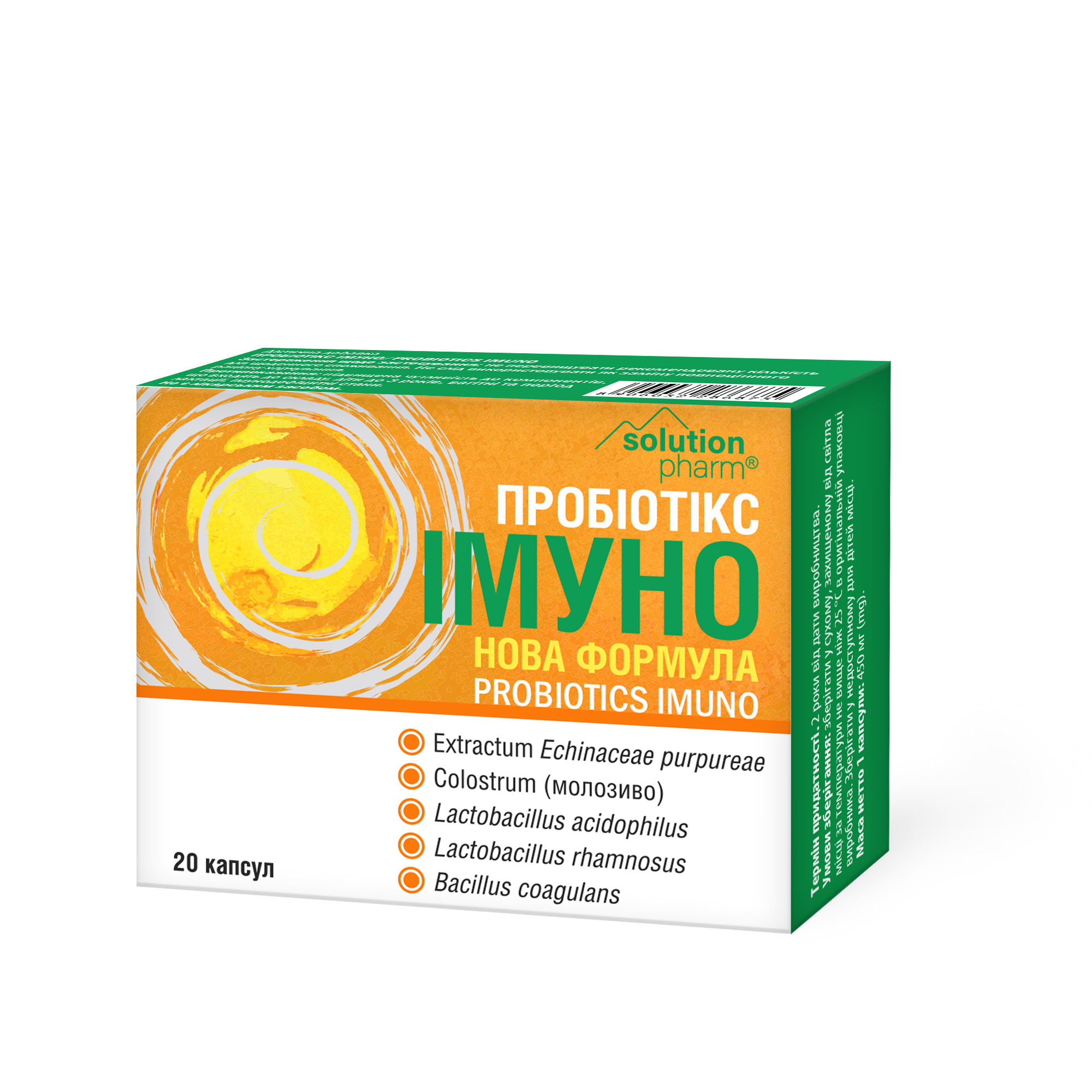 Пробиотик Имуно опаковка